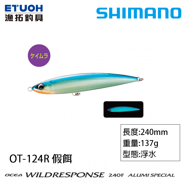 SHIMANO OT-124R [路亞硬餌]